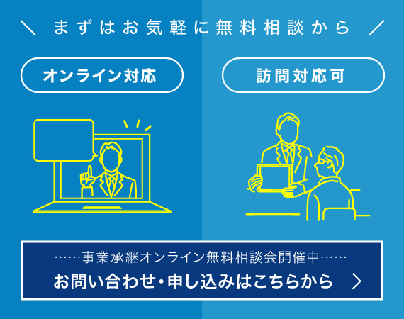 まずはお気軽に無料相談から
